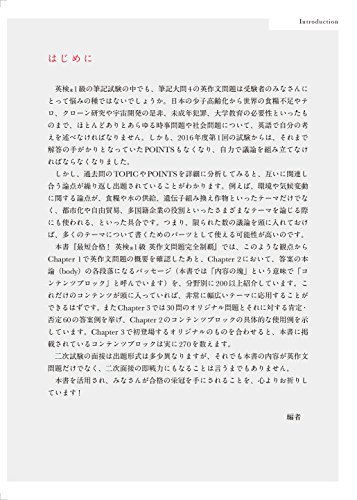 最短合格！ 英検®１級 英作文問題完全制覇 2