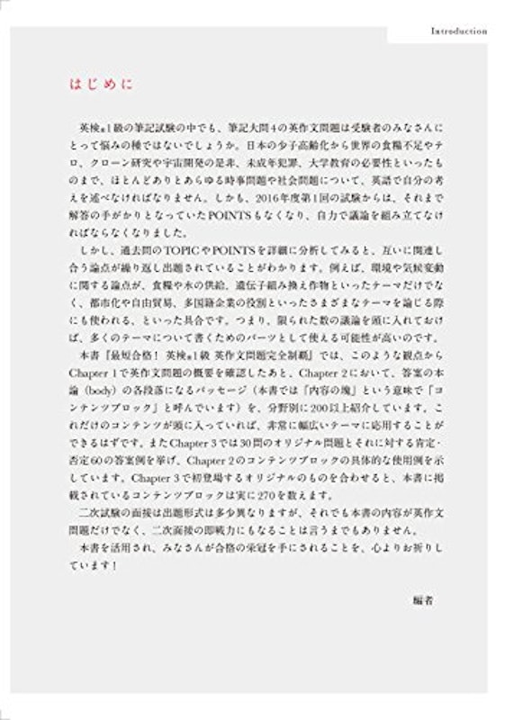 最短合格! 英検®1級 英作文問題完全制覇 2