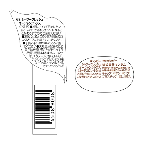 シャワーフレッシュ オーシャンシトラス 2