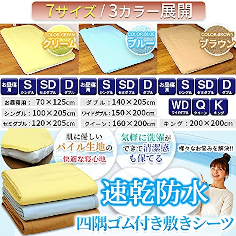 防水シーツ 3
