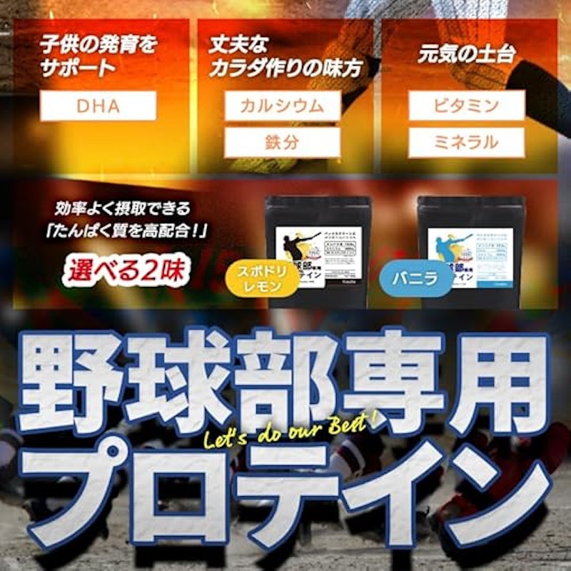 野球部専用プロテイン 2