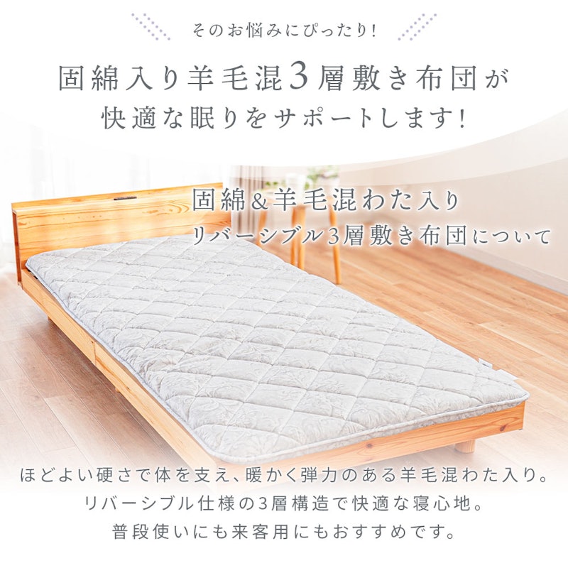 羊毛混敷きふとん 1