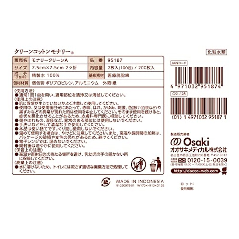 クリーンコットンモナリー 3