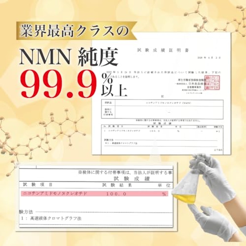 NMNサプリメント 3