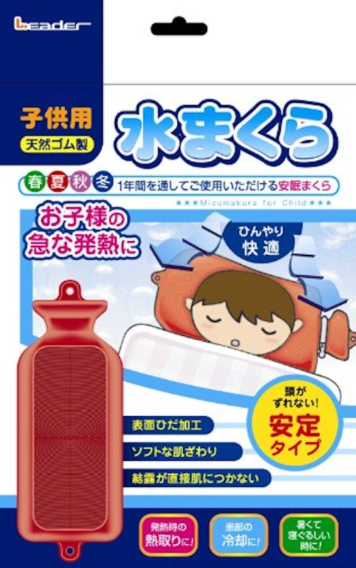リーダー 水まくら 1