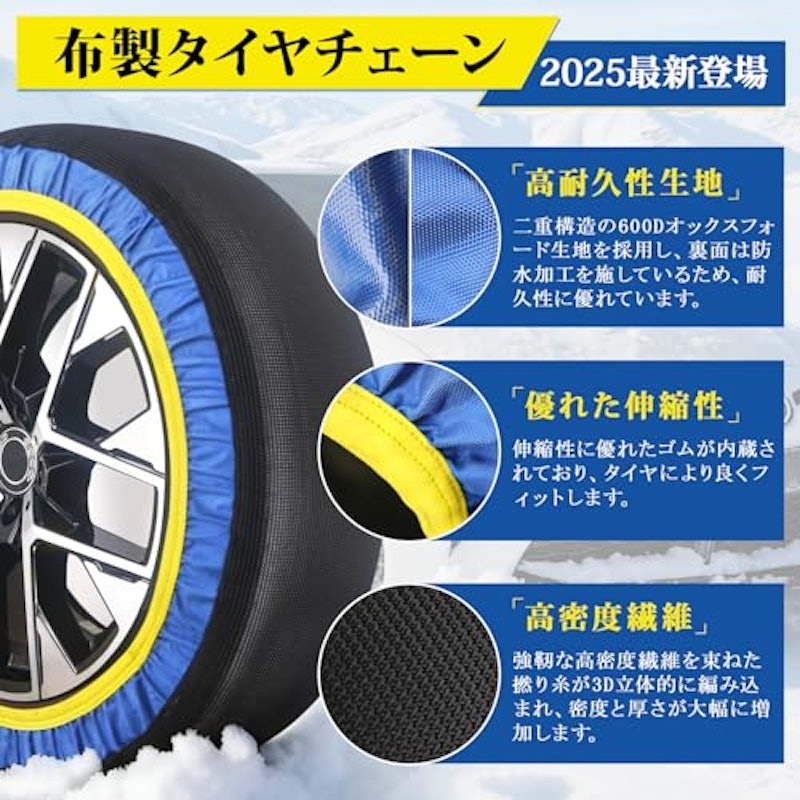 布製タイヤチェーン 2