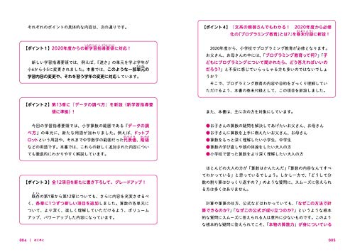 増補改訂版 小学校6年分の算数が教えられるほどよくわかる 3