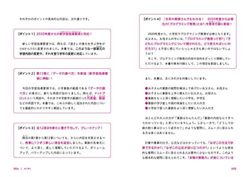 増補改訂版 小学校6年分の算数が教えられるほどよくわかる 3