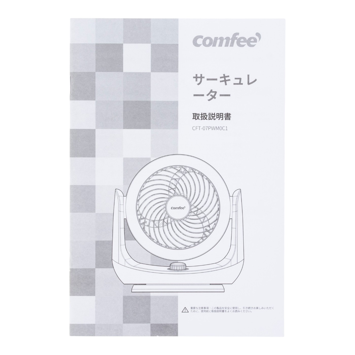 Midea Comfee' サーキュレーター CFT-07PWM0C1 クチコミ評価・評判&検証レビュー 4