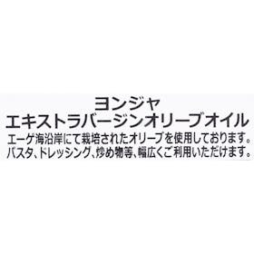 ヨンジャ エキストラバージンオリーブオイルを検証レビュー!エキストラバージンオリーブオイルの選び方も紹介 2