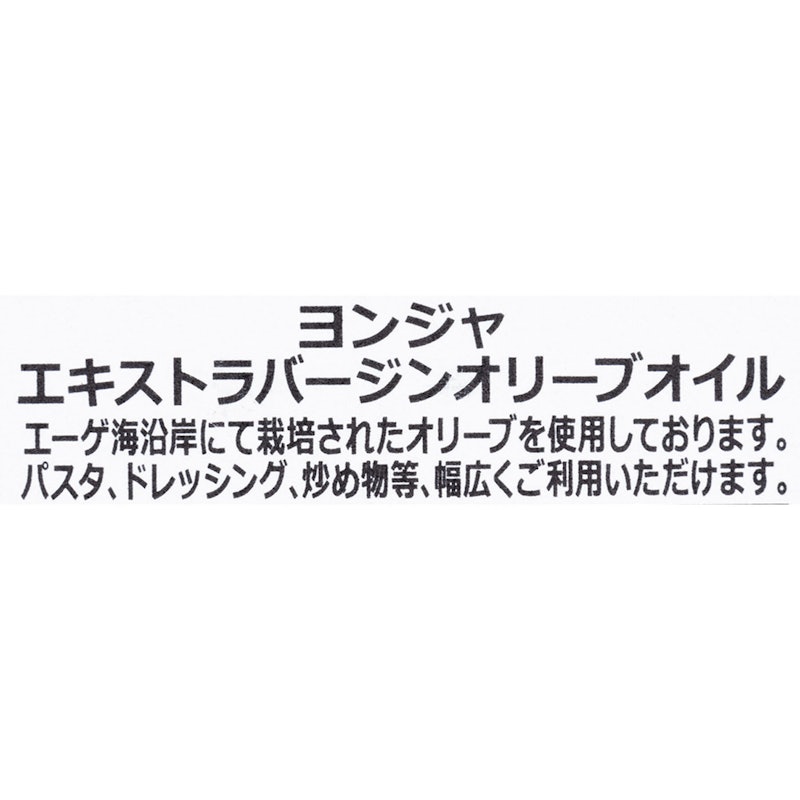 エキストラバージンオリーブオイル 2