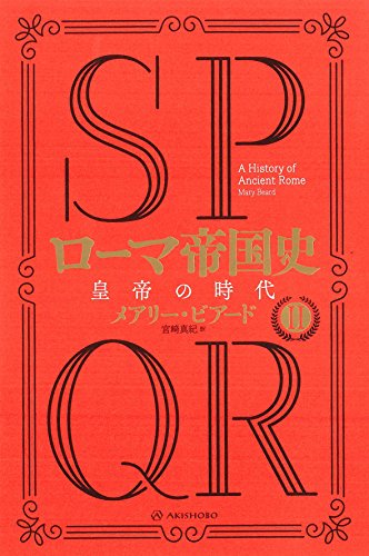 2023年】ローマ帝国がよく分かる本のおすすめ人気ランキング41選 | mybest