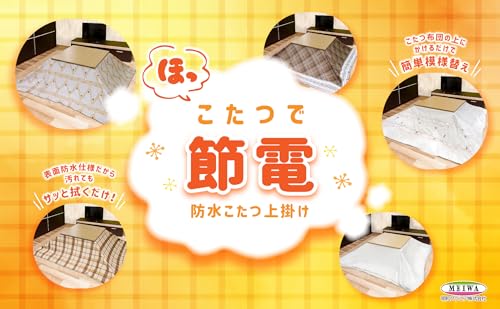 こたつ 掛け布団カバー 長方形タイプ クリア 2