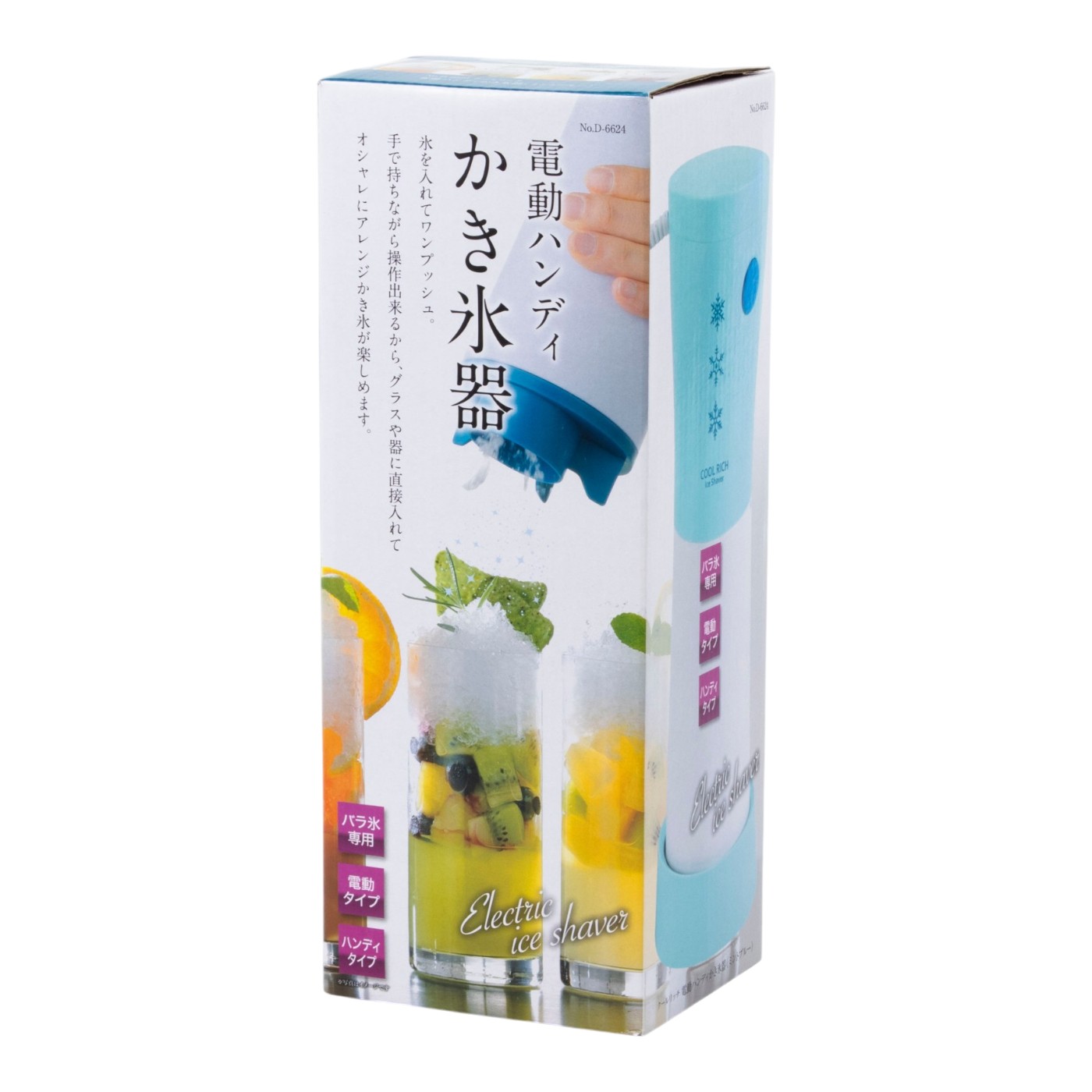 電動ハンディかき氷器 3