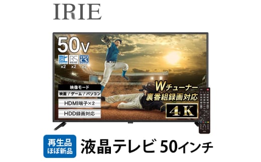 再生品 IRIE 50V型 液晶テレビ 1