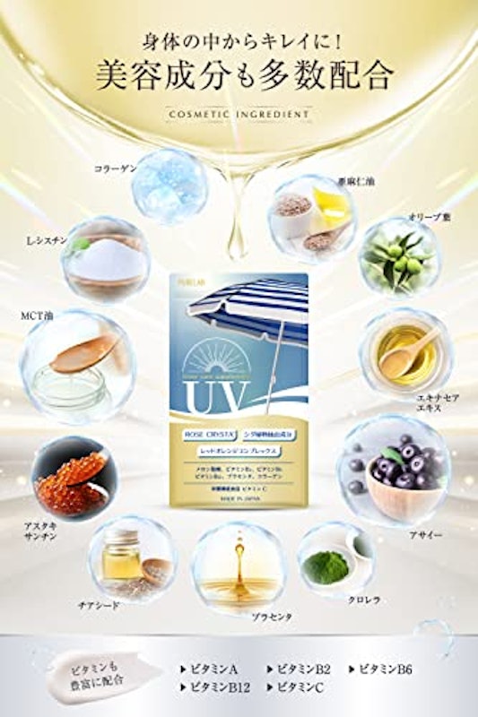 太陽対策サプリメント 5