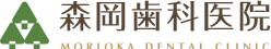 森岡歯科医院 ホワイトニング 1