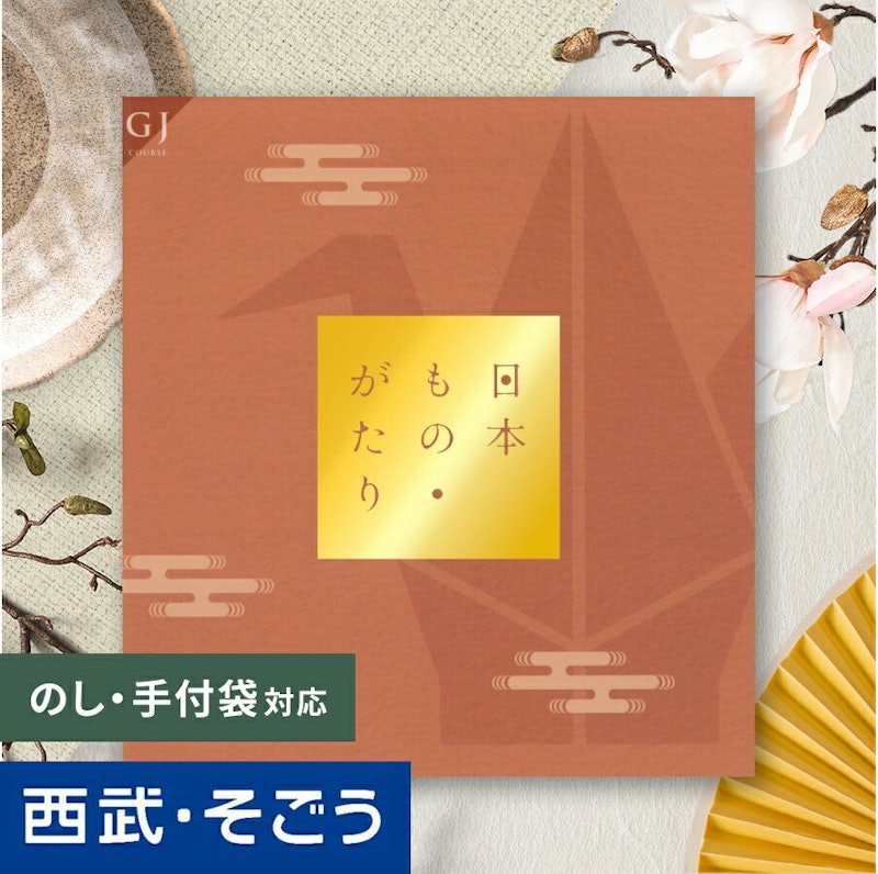 GJコース 1