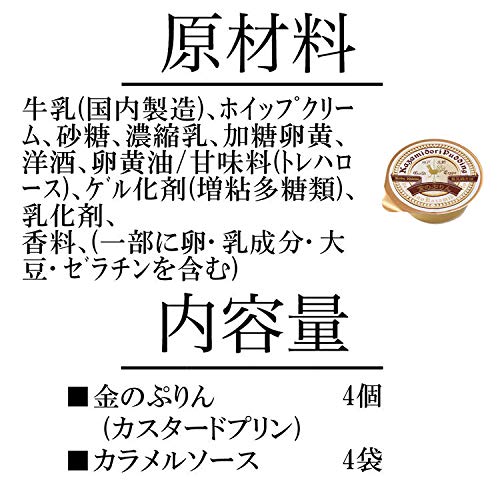 風見鶏本舗 金のぷりん 5