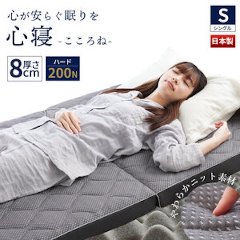 マットレス ハード シングル 体圧分散 心寝 1