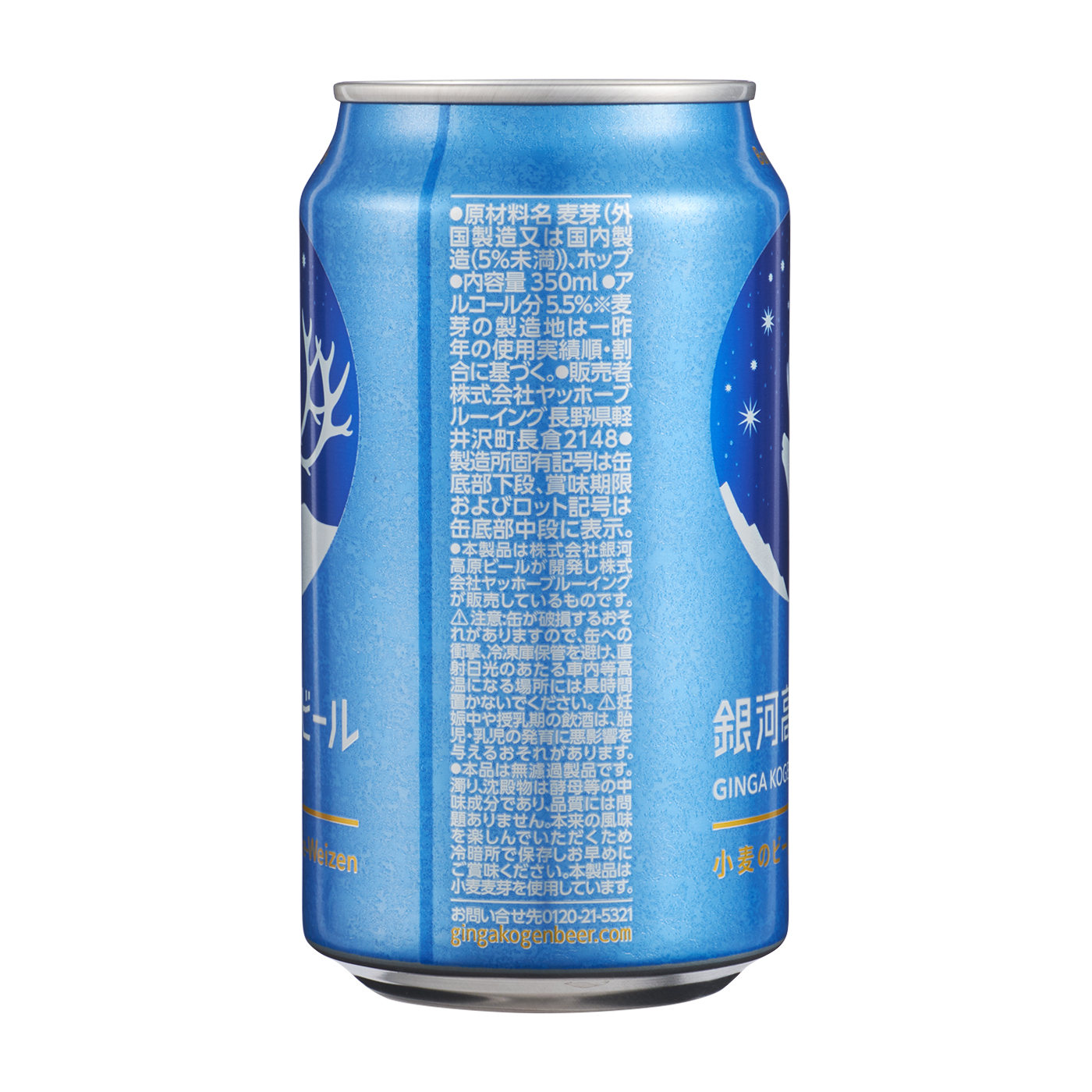 銀河高原ビール 小麦のビール 3