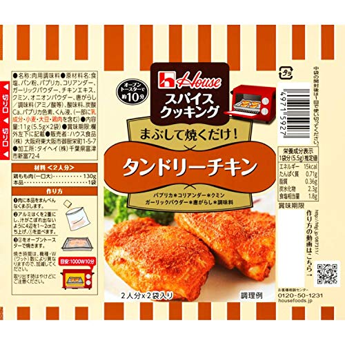 スパイスクッキング タンドリーチキン 2