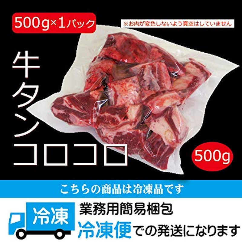 牛タンコロコロ煮込み用メガ盛り 500g 4