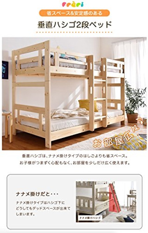 二段ベッド フレーリ 3