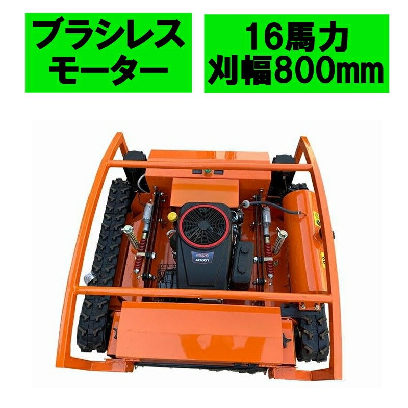 ラジコン草刈機 1