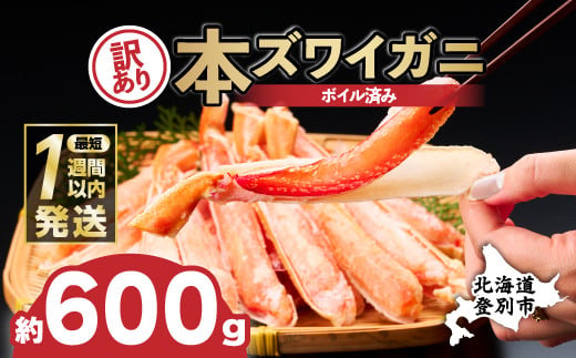 冷ボイルずわいがに 1
