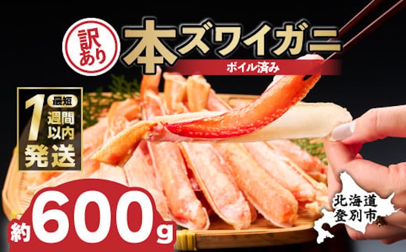 冷ボイルずわいがに 1
