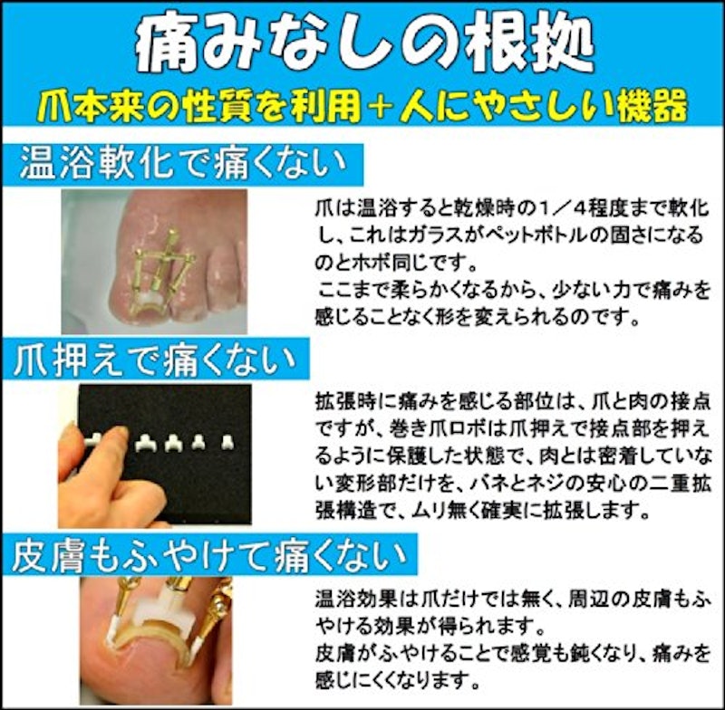 巻き爪ロボ 3