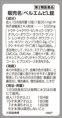 ベルエムピL錠 3