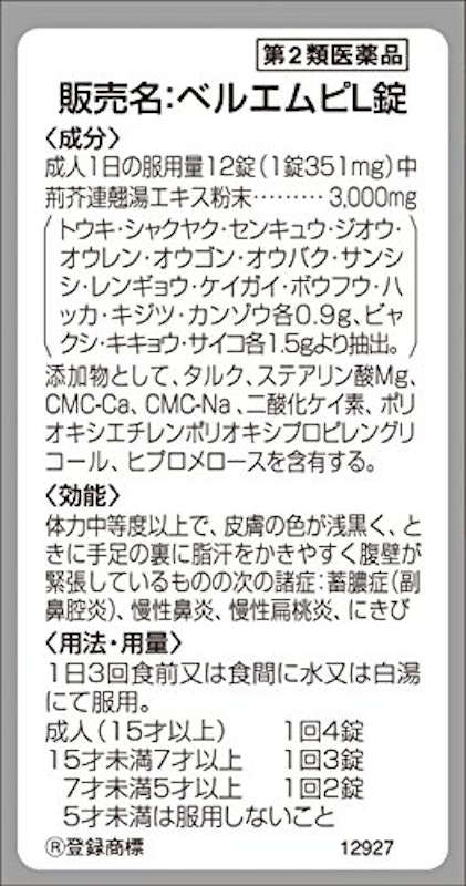 ベルエムピL錠 3
