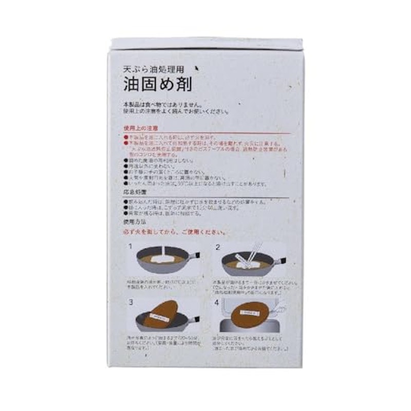 天ぷら油処理用 油固め剤 2
