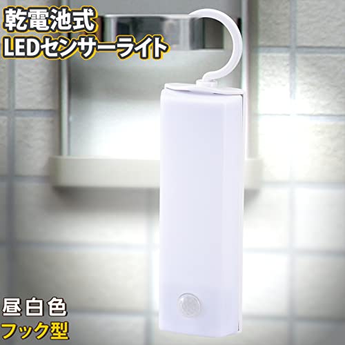 LED人感センサーライト ハンガー付 2