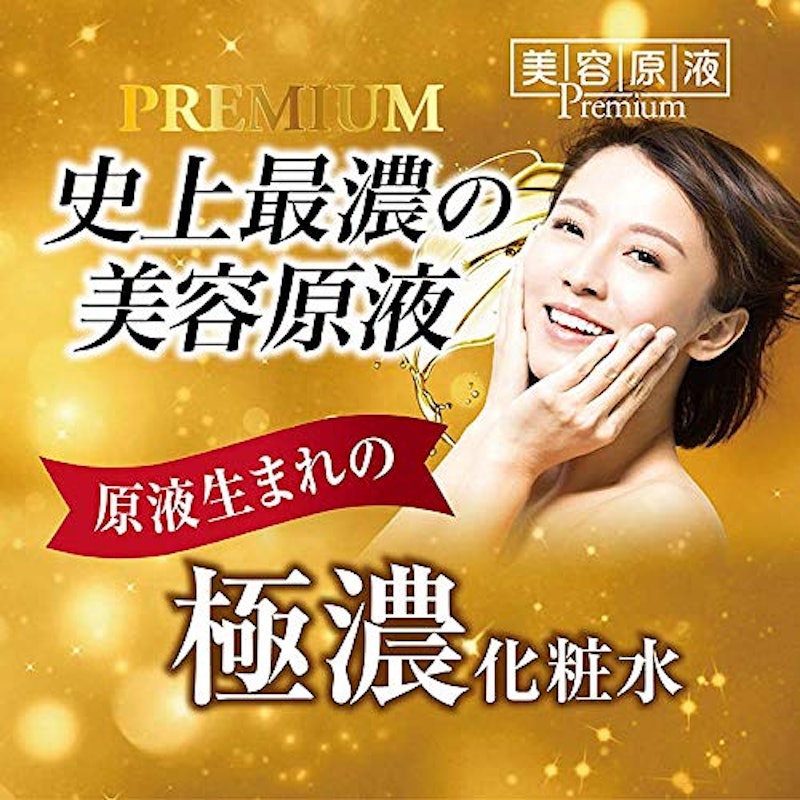 美容原液プレミアム 超潤化粧水HA 3