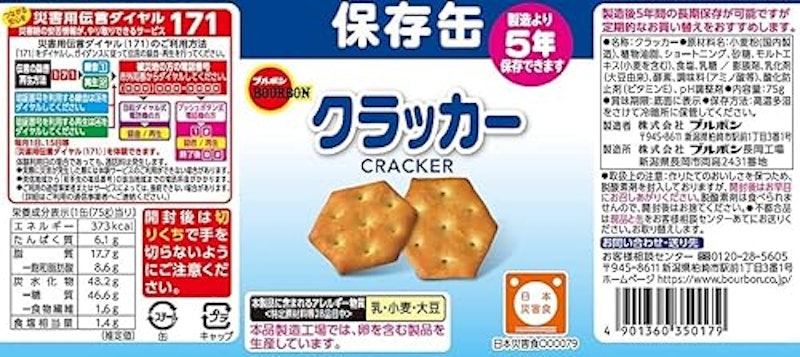 缶入クラッカー 2