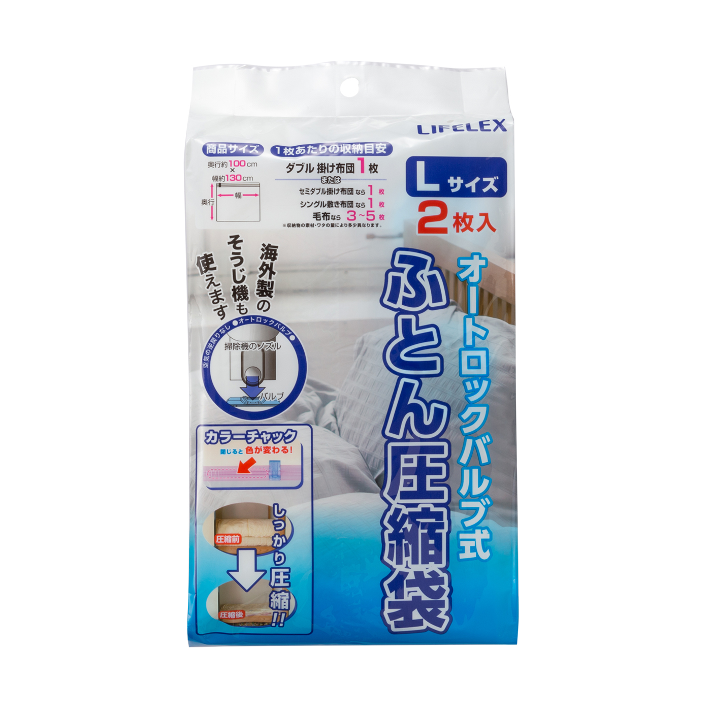 コーナン商事 Lifelex オートロックバルブ式ふとん圧縮袋 Mybest