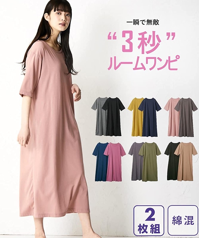ルームウェア2枚組