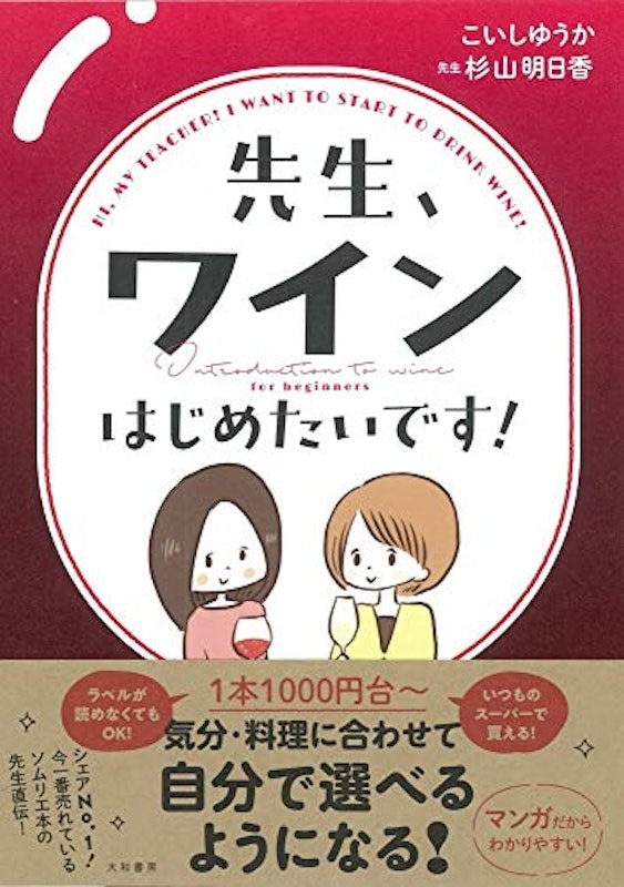 先生、ワインはじめたいです! 1