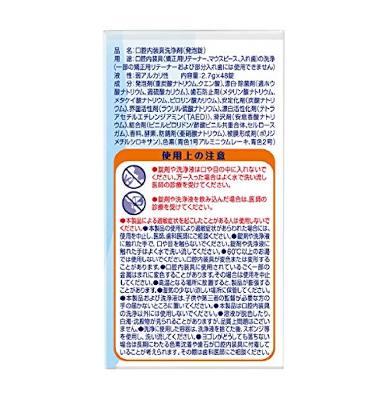 矯正用リテーナー・マウスピース用洗浄剤 4