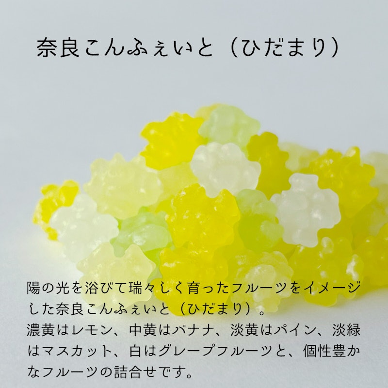 奈良こんふぇいと ひだまり 3