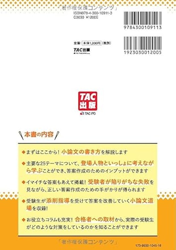 2025年度版 公務員試験 小論文の秘伝 2