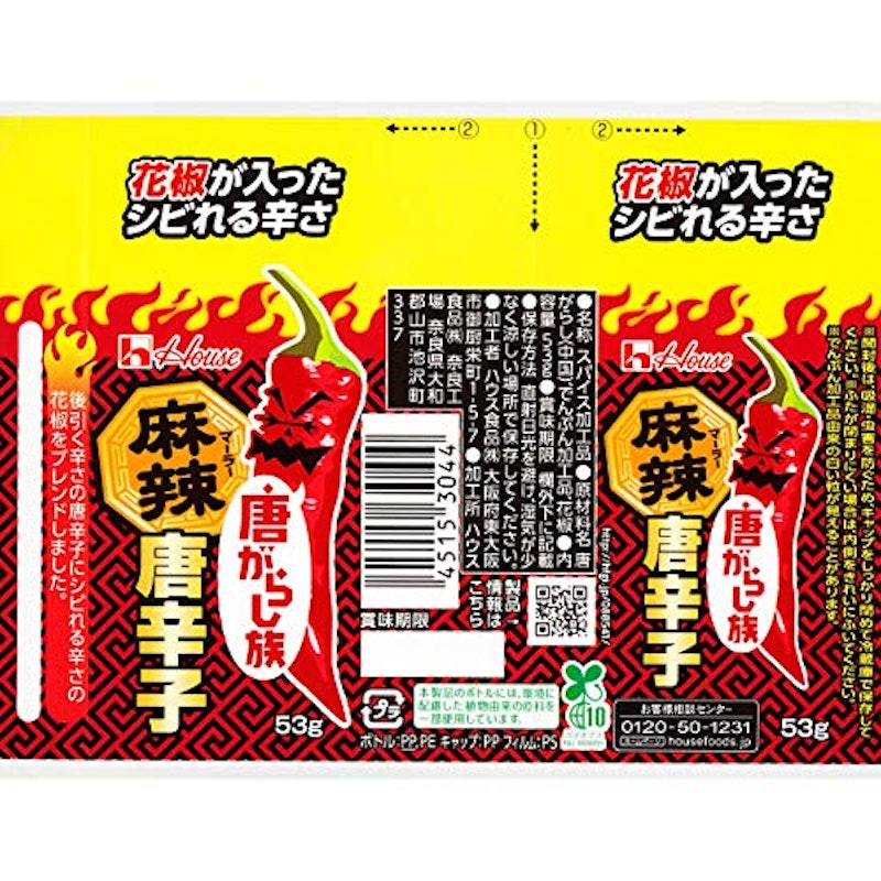 唐がらし族 麻辣唐辛子 2