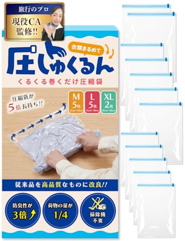 衣類圧縮袋 1