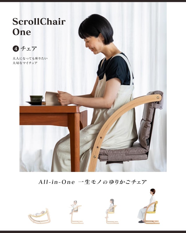 スクロールチェアOne 5