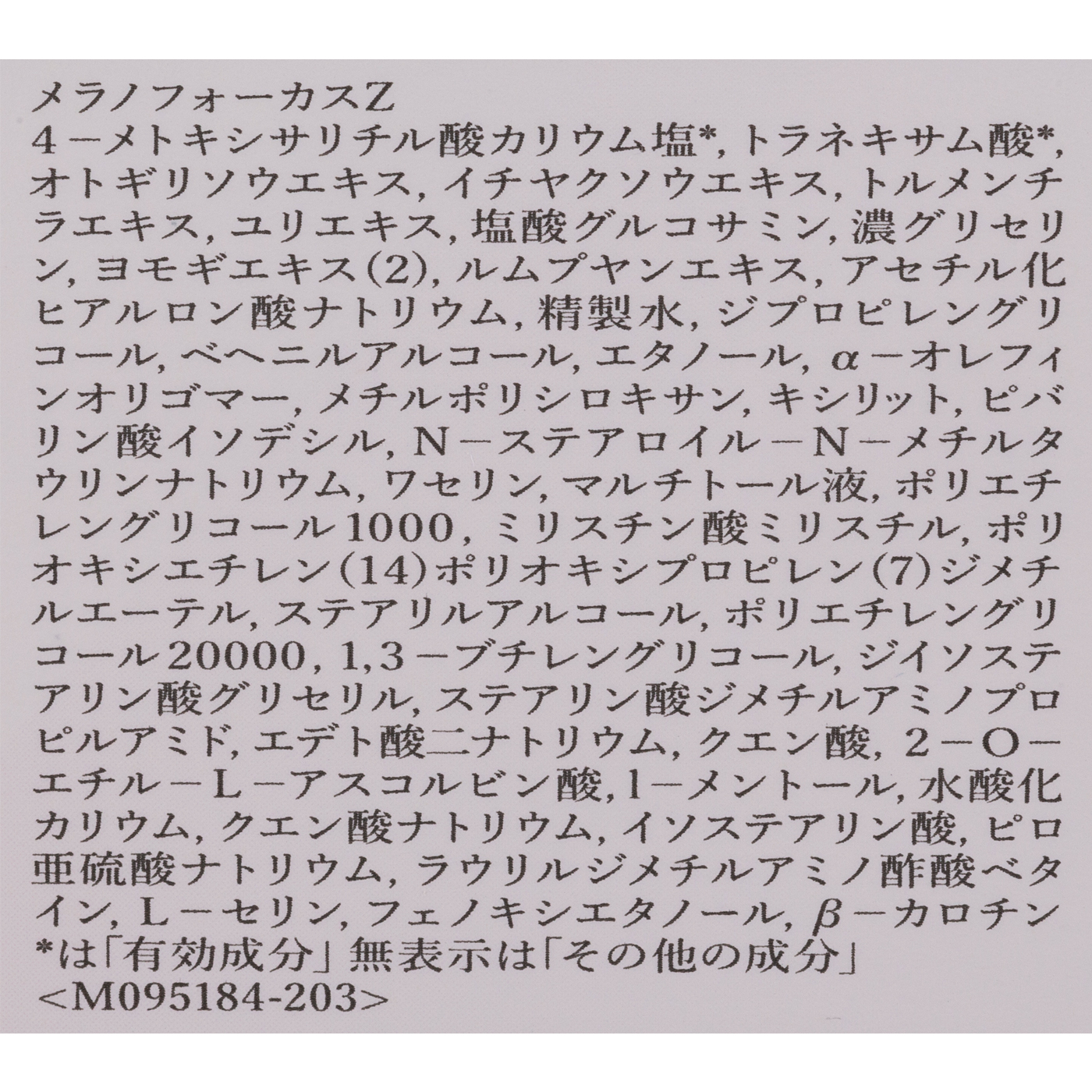 メラノフォーカスZ 4