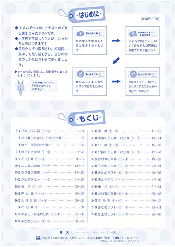 算数3年 2