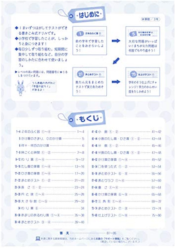 算数3年 2